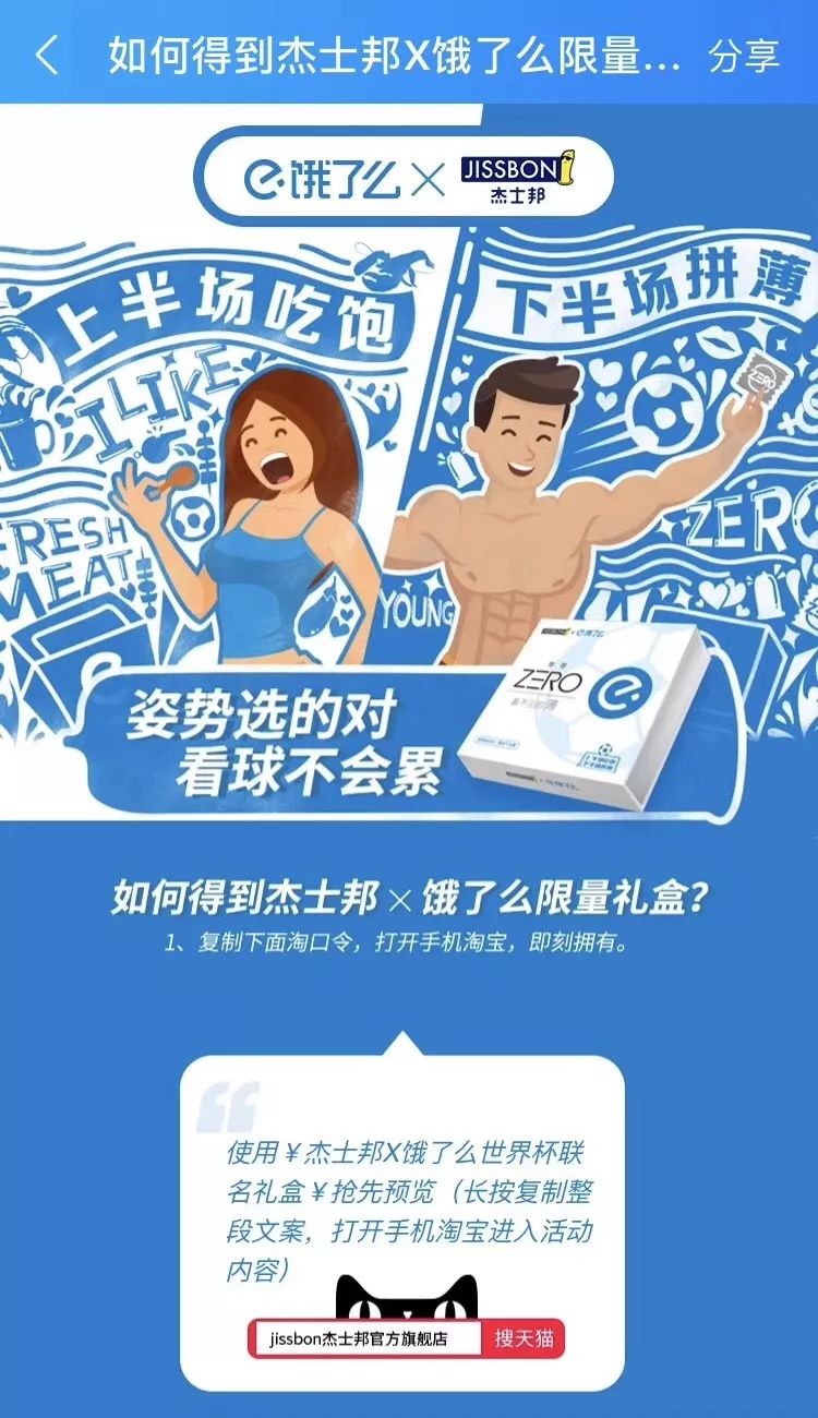 这一次，杰士邦更“大”了！