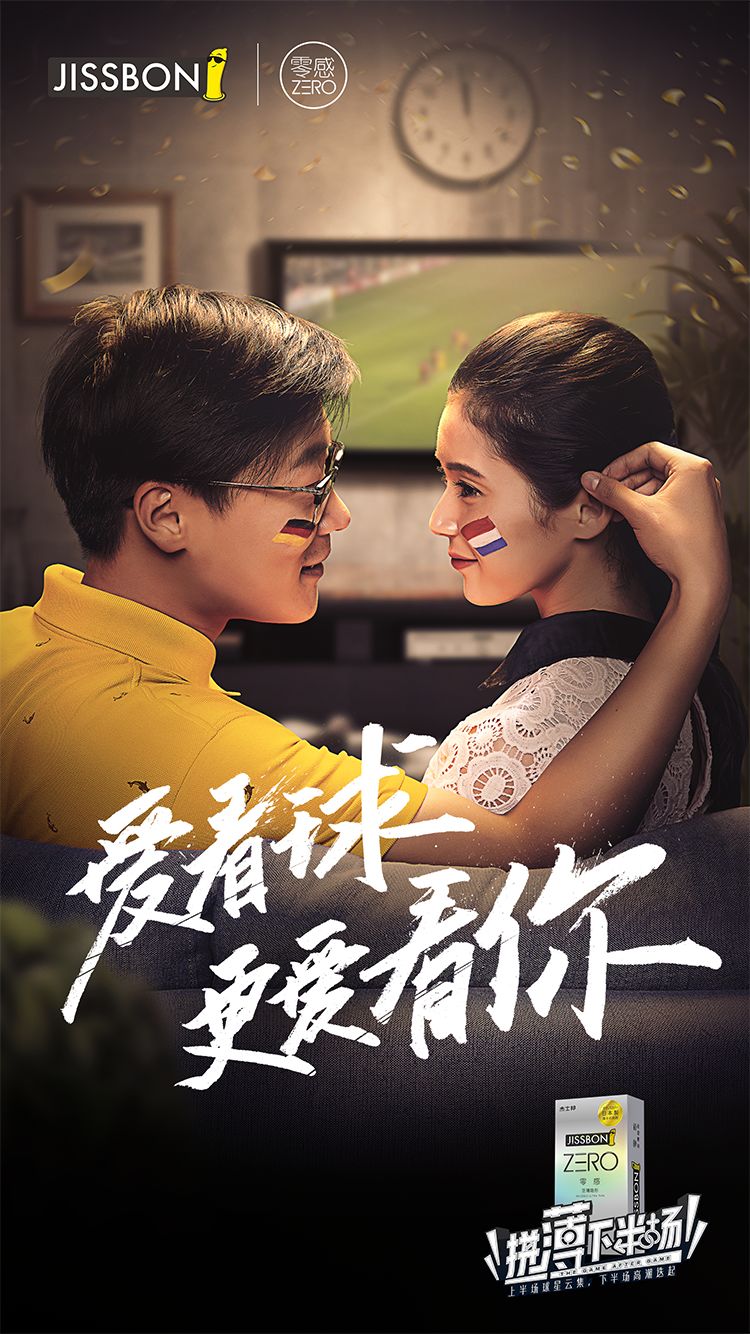 这一次，杰士邦更“大”了！