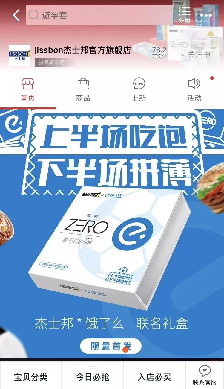 这一次，杰士邦更“大”了！