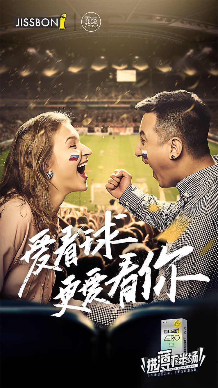这一次，杰士邦更“大”了！