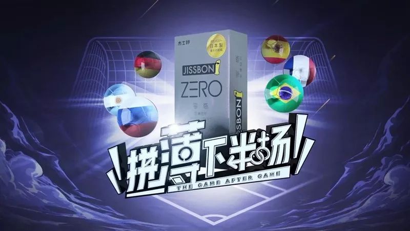 这一次，杰士邦更“大”了！