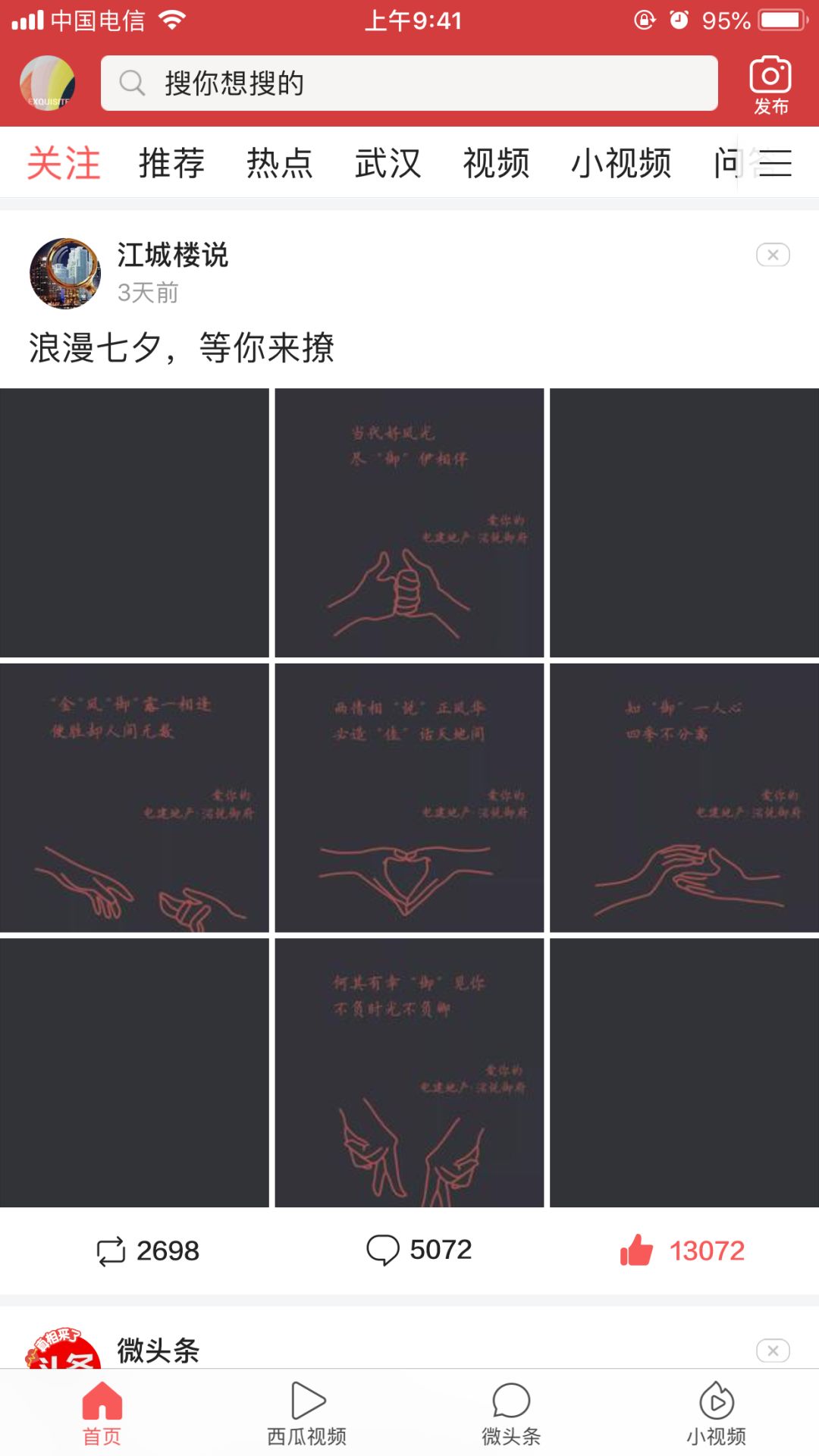 品牌互撩，这个地产竟然玩出了“心跳”