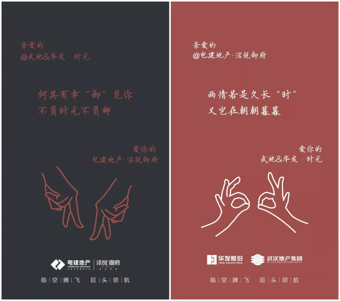 品牌互撩，这个地产竟然玩出了“心跳”