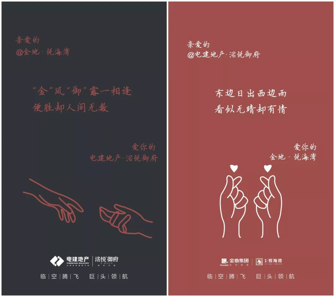 品牌互撩，这个地产竟然玩出了“心跳”