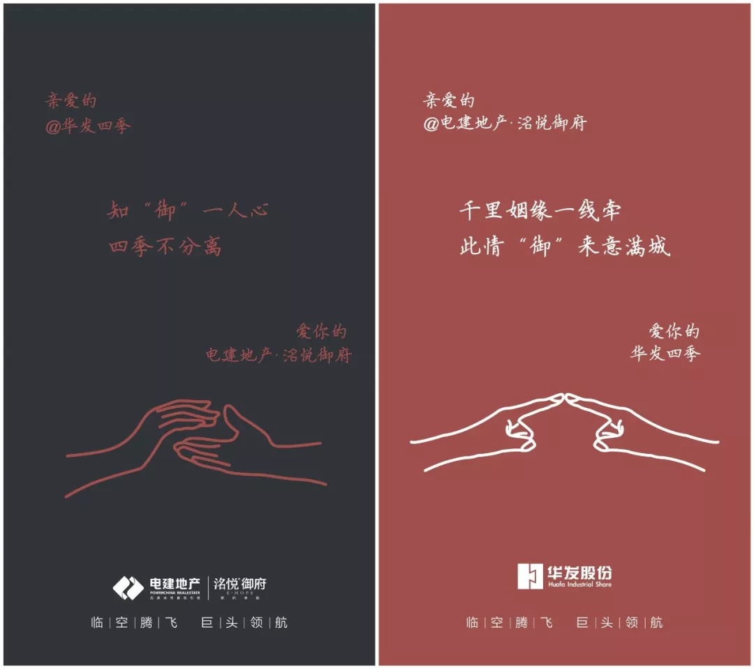 品牌互撩，这个地产竟然玩出了“心跳”