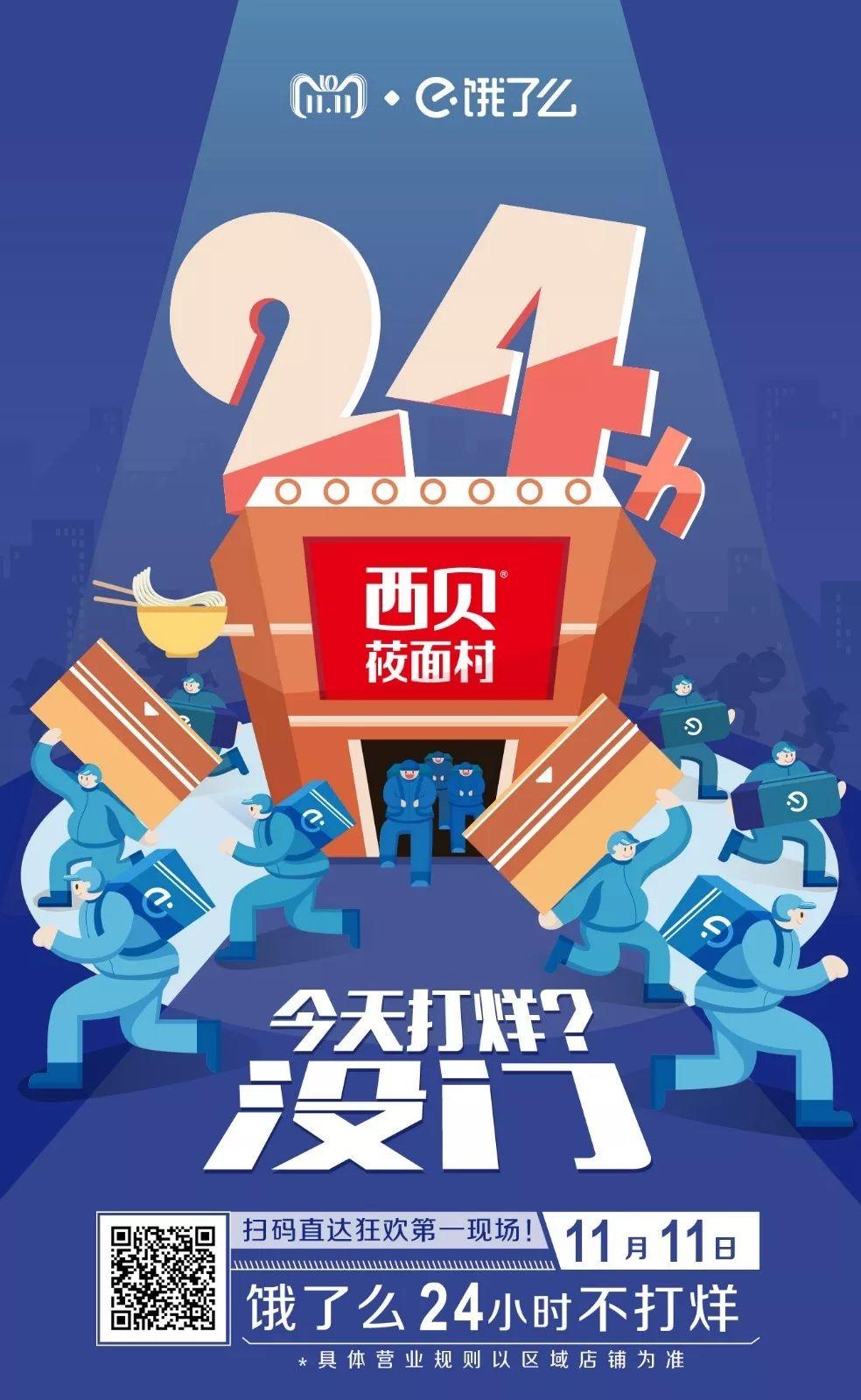 请吃百万大餐！围观饿了么的第一次双11狂欢