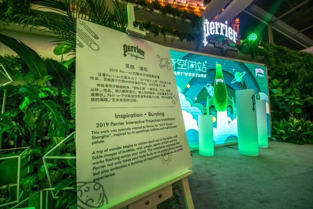 Perrier X设计上海跨界，打造快闪“空间站”