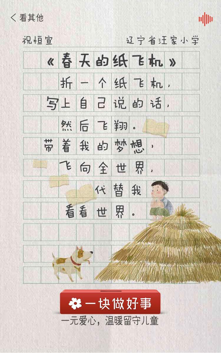 再牛的文案，也比不上小朋友的诗