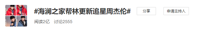 周杰伦代言海澜之家，网友评论炸了哈哈哈哈哈哈哈哈