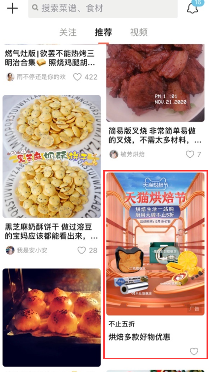 玩烘培上天猫，一站式成为自己的米其林甜品师